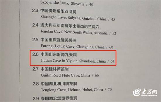 喜訊<strong></p>
<p>生態(tài)景觀
</strong>！淄博市沂源九天洞入選《全球巖溶景觀與生態(tài)環(huán)境圖集》:生態(tài)景觀
