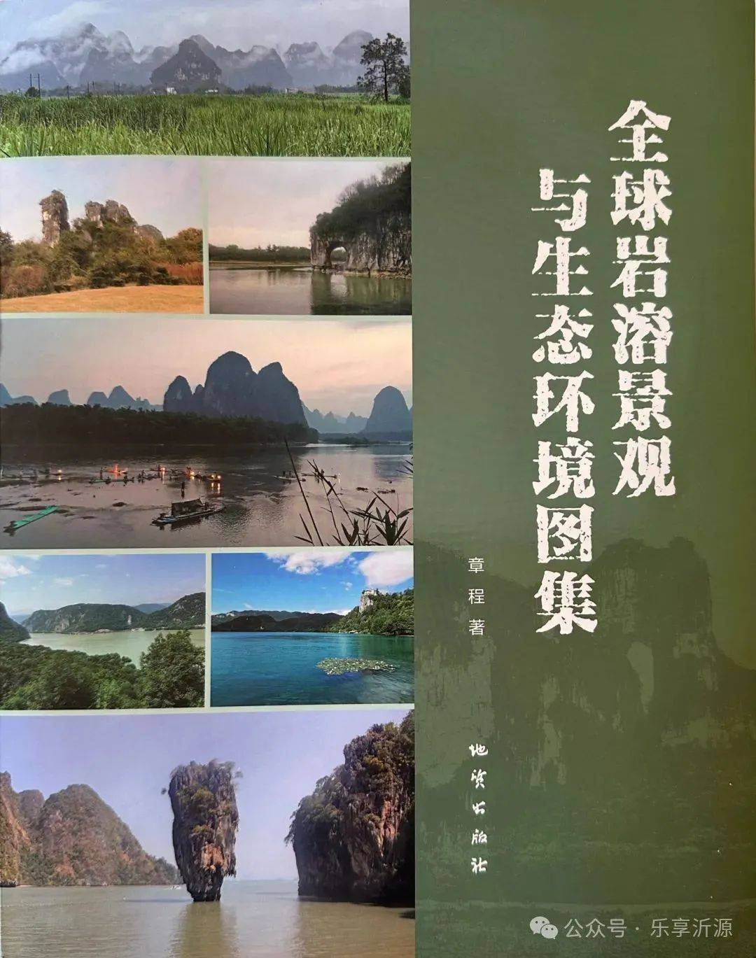 山東唯一：沂源九天洞入選《全球巖溶景觀與生態(tài)環(huán)境圖集》！:生態(tài)景觀

