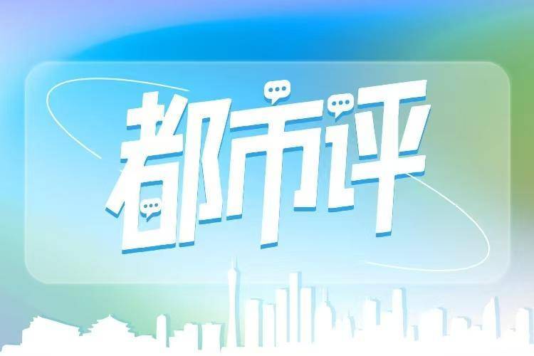 都市評(píng)：生態(tài)資源轉(zhuǎn)化為發(fā)展資本，“百千萬(wàn)工程”獲綠色動(dòng)能:生態(tài)工程